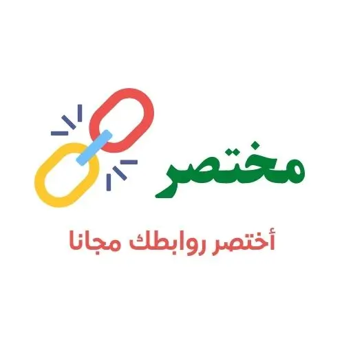 موقع اختصار الروابط