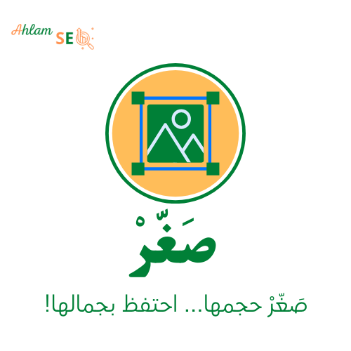 برنامج تصغير حجم الصور