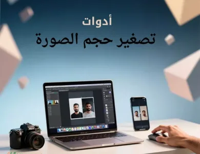 تصغير حجم الصورة