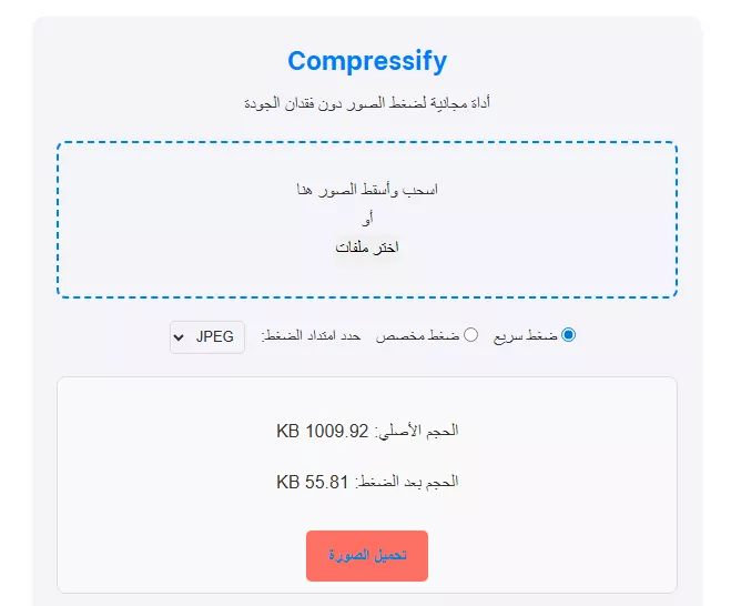 ضغط حجم الصوره
