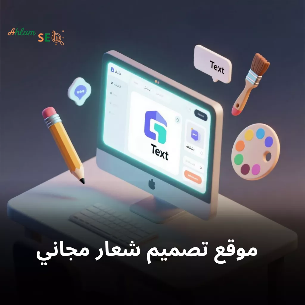 موقع تصميم شعار مجاني